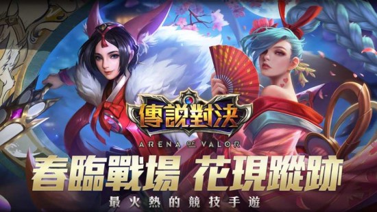 传说对决先行服免费版手机版