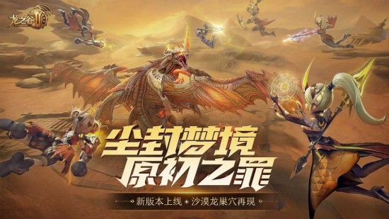 龙之谷2正版苹果下载手机版