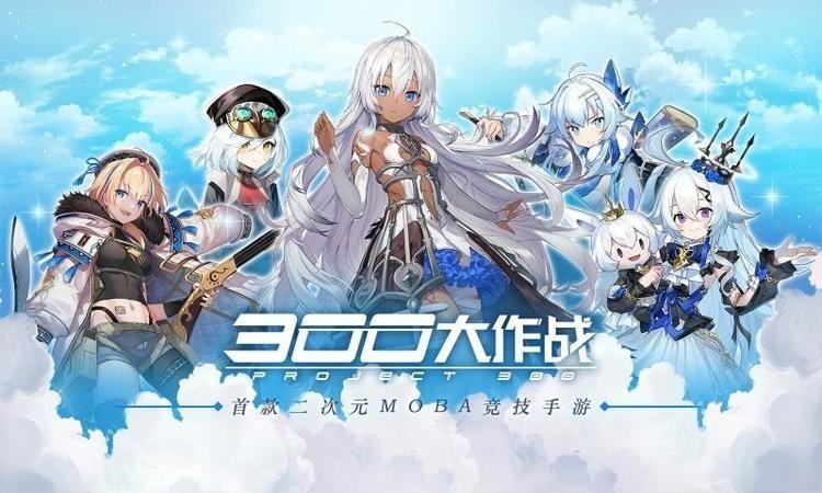 300大作战体验服下载app最新版