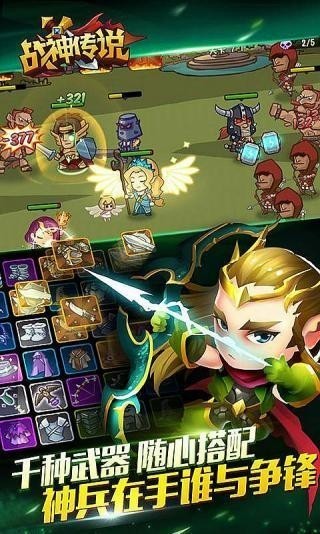 战神传说下载下载app