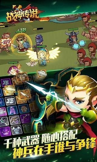战神传说(无限钻石)最新手游