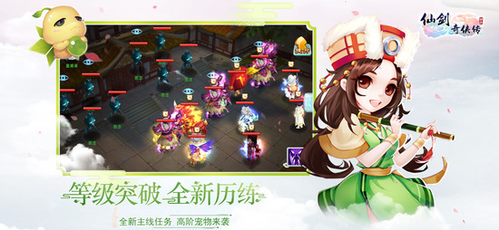 仙剑奇侠传3D下载安装最新版