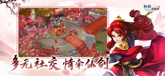 仙剑奇侠传3D下载安装最新版