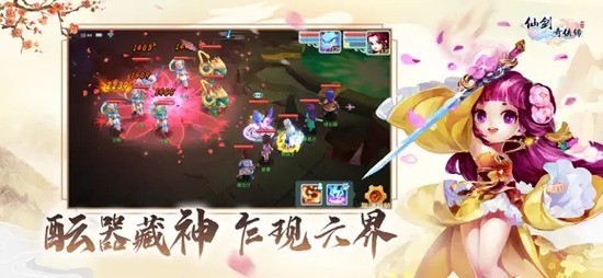 仙剑奇侠传3D下载安装最新版