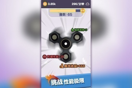 我的指尖陀螺