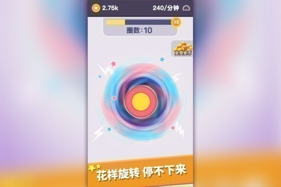 我的指尖陀螺