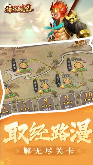 塔防西游记内购最新版下载