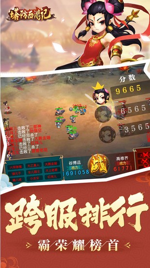 塔防西游记内购最新版下载
