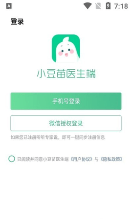 小豆苗医生端下载2024版本