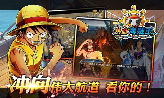 热血海贼王单机版下载