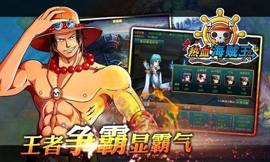 热血海贼王单机版ios版下载