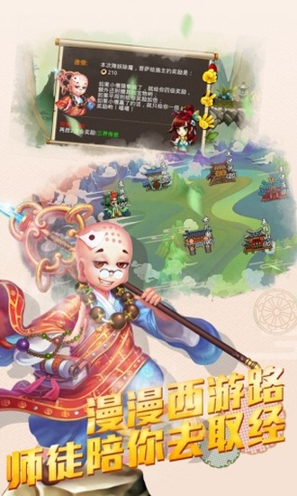 爆笑西游免费苹果版