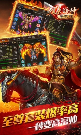烈火战神手游手机下载