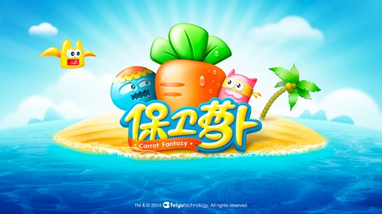 保卫萝卜正版下载