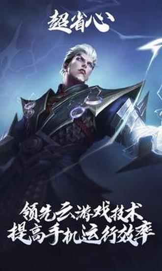 王者荣耀云游戏免费版免费苹果版