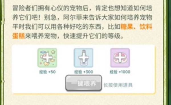 冒险岛联盟的意志新手宠物怎么选 冒险岛联盟的意志新手宠物选择攻略图2