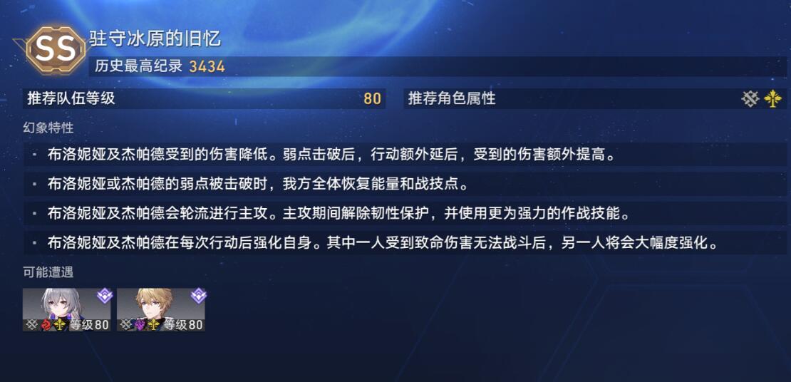 崩坏星穹铁道虚境味探第四天怎么过图1