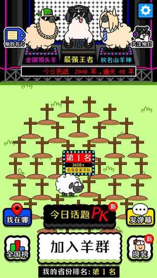 羊了个羊正版免费下载苹果版