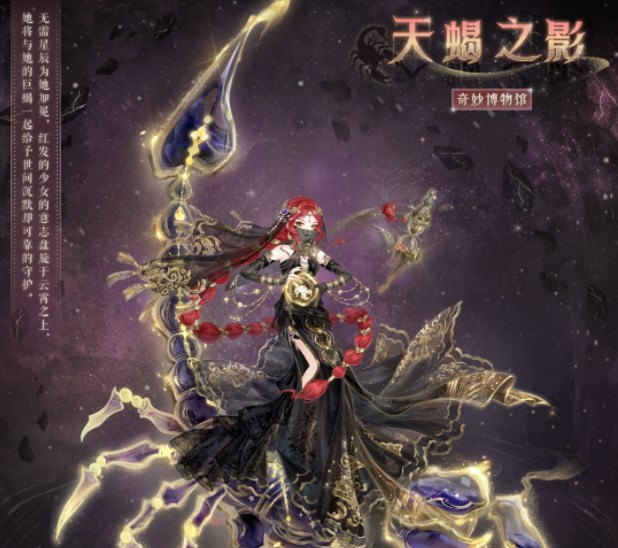 奇迹暖暖奇妙博物馆神秘天蝎座要怎么过图1