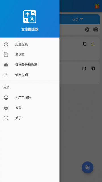 文本翻译器官方版