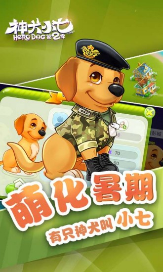 神犬小七2免费下载ios版