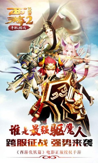 西游伏妖篇苹果手机版