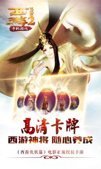 西游伏妖篇苹果手机版