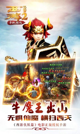 西游伏妖篇苹果手机版