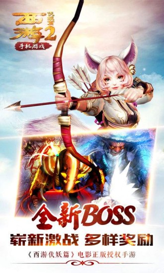 西游伏妖篇苹果手机版