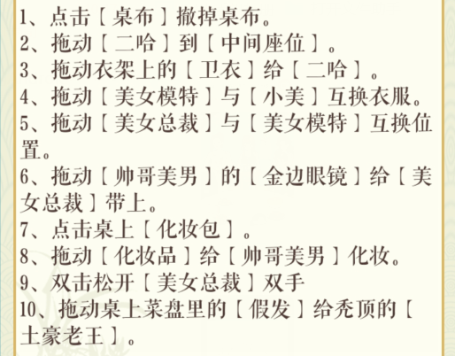 文字玩出花闺蜜聚餐拍出满意的聚会合影怎么过 文字玩出花闺蜜聚餐拍出满意的聚会合影通关攻略图2
