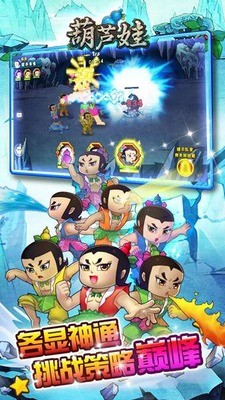 葫芦娃免费内购最新下载