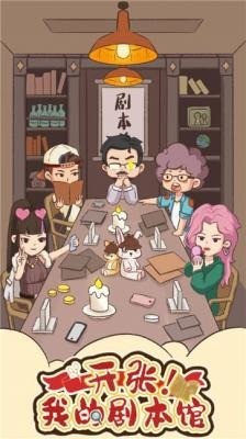 开张我的剧本馆游戏手机版下载最新下载2024版