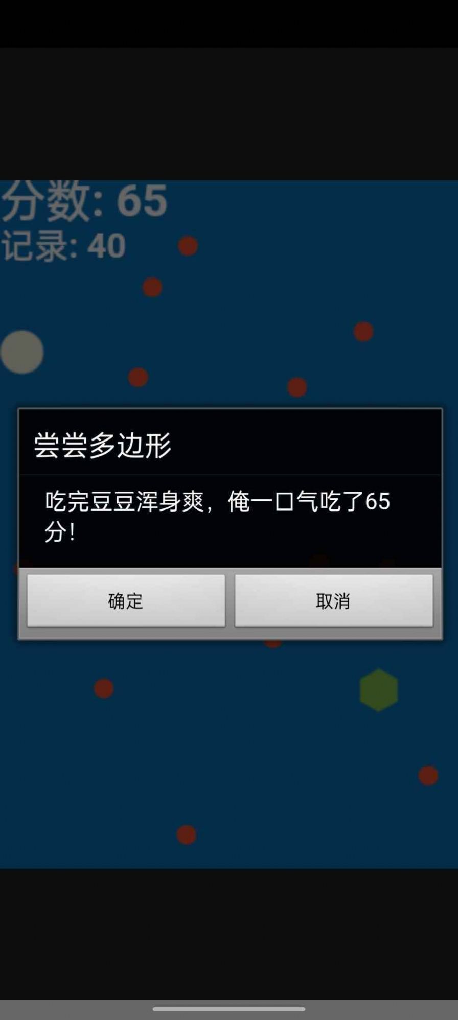 尝尝多边形安卓app