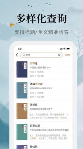中医古籍宝典app安卓版