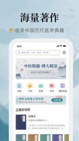 中医古籍宝典app安卓版