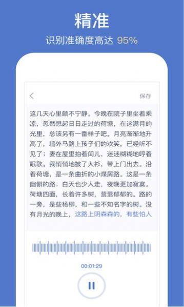 灵鹿录音转文字官网版