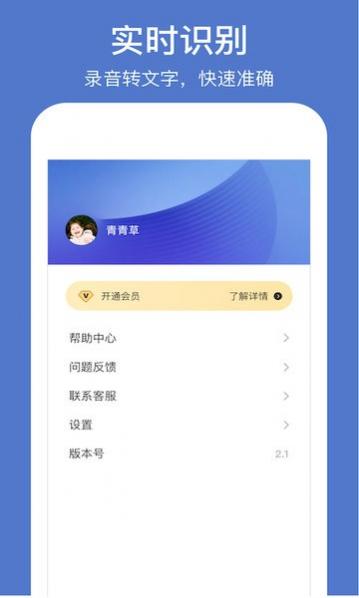 灵鹿录音转文字官网版
