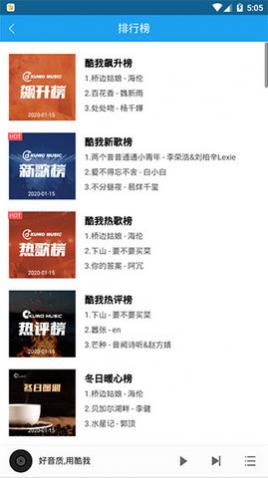 酷我音乐HD安卓平板车载版