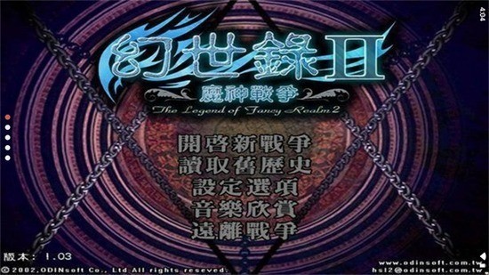 幻世录2手机版ios最新版安卓版