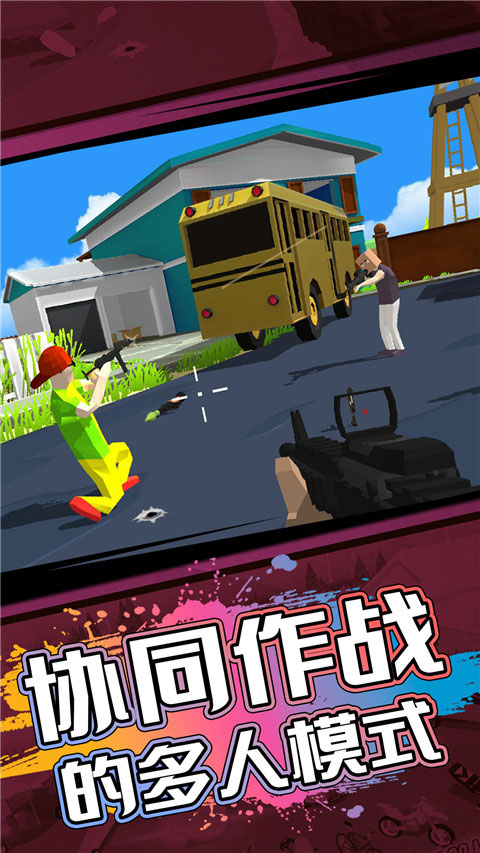 射击精英派对安卓下载2024版