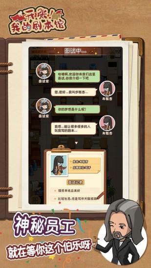 开张我的剧本馆正版苹果免费版