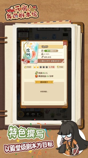 开张我的剧本馆正版苹果免费版