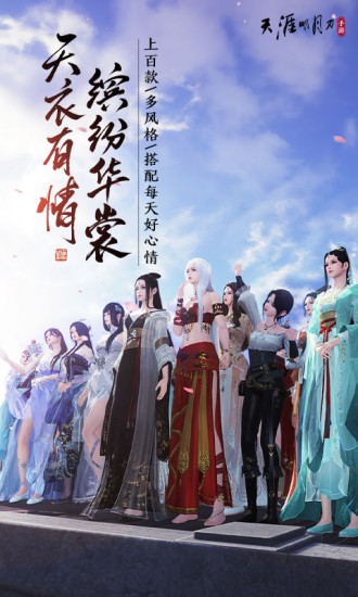 天涯明月刀手机下载免费版