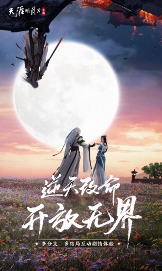 天涯明月刀手机下载免费版
