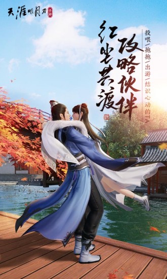 天涯明月刀手机下载免费版