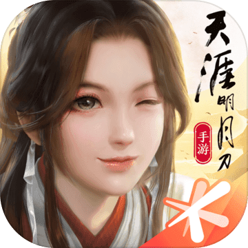 天涯明月刀手机下载免费版