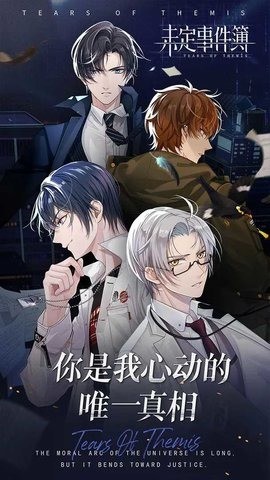 未定事件簿最新版app下载安装
