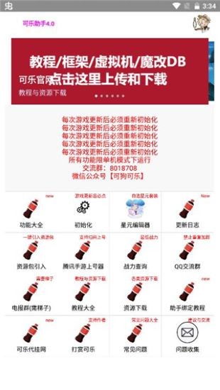 可乐助手最新版2024下载安卓版下载安装