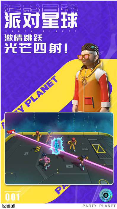 派对星球游戏安卓版下载最新版