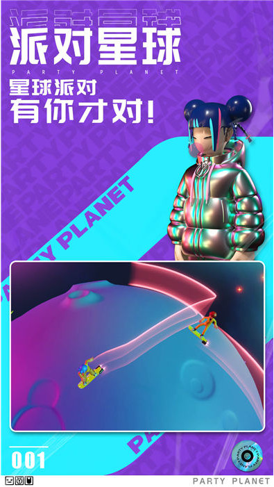 派对星球游戏安卓版下载最新版